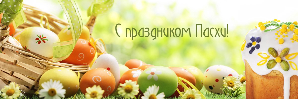 Всероссийский конкурс творческих работ  «Пасхальные традиции»