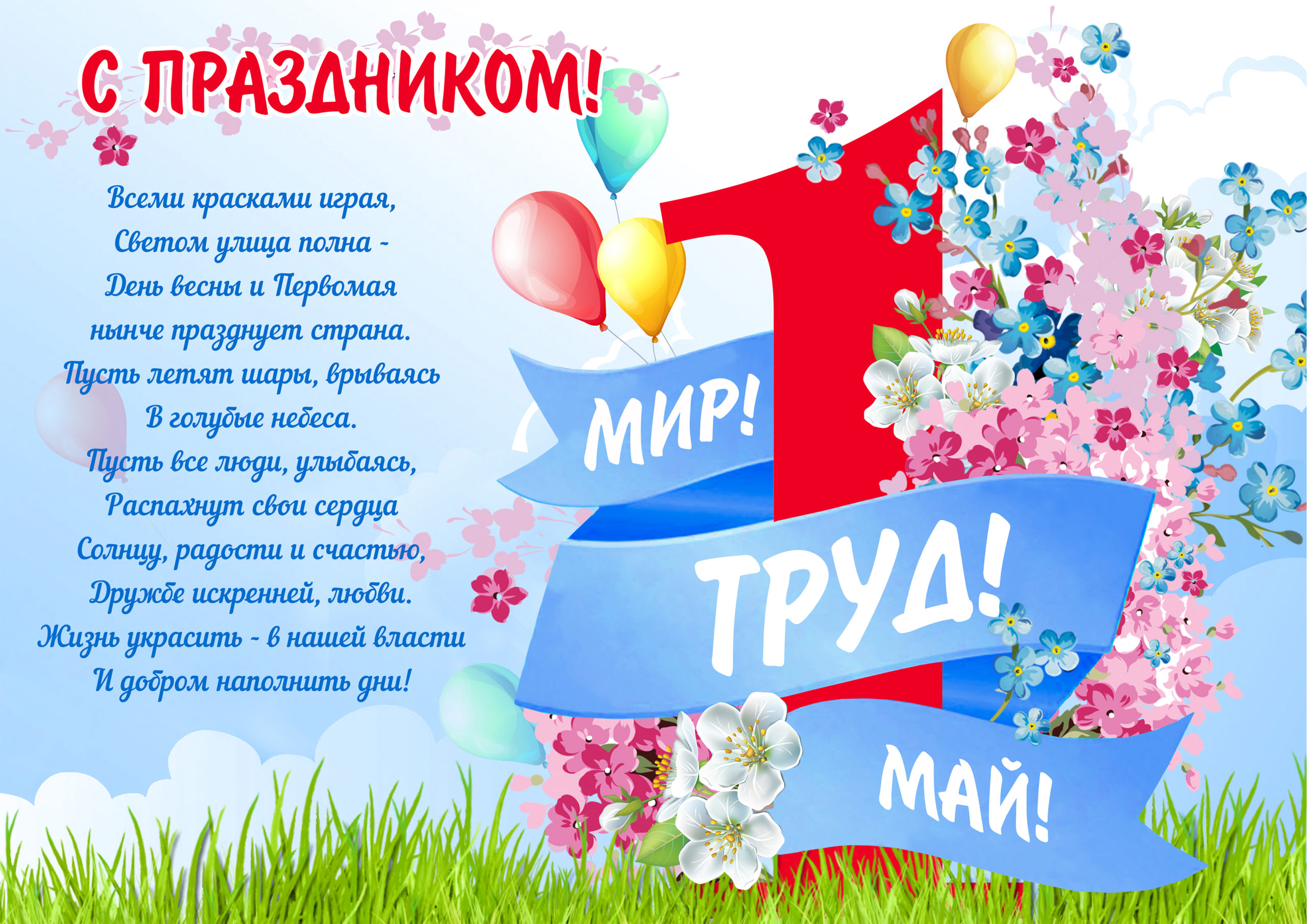 Всероссийский конкурс творческих работ  «Здравствуй, праздник Первомай!»