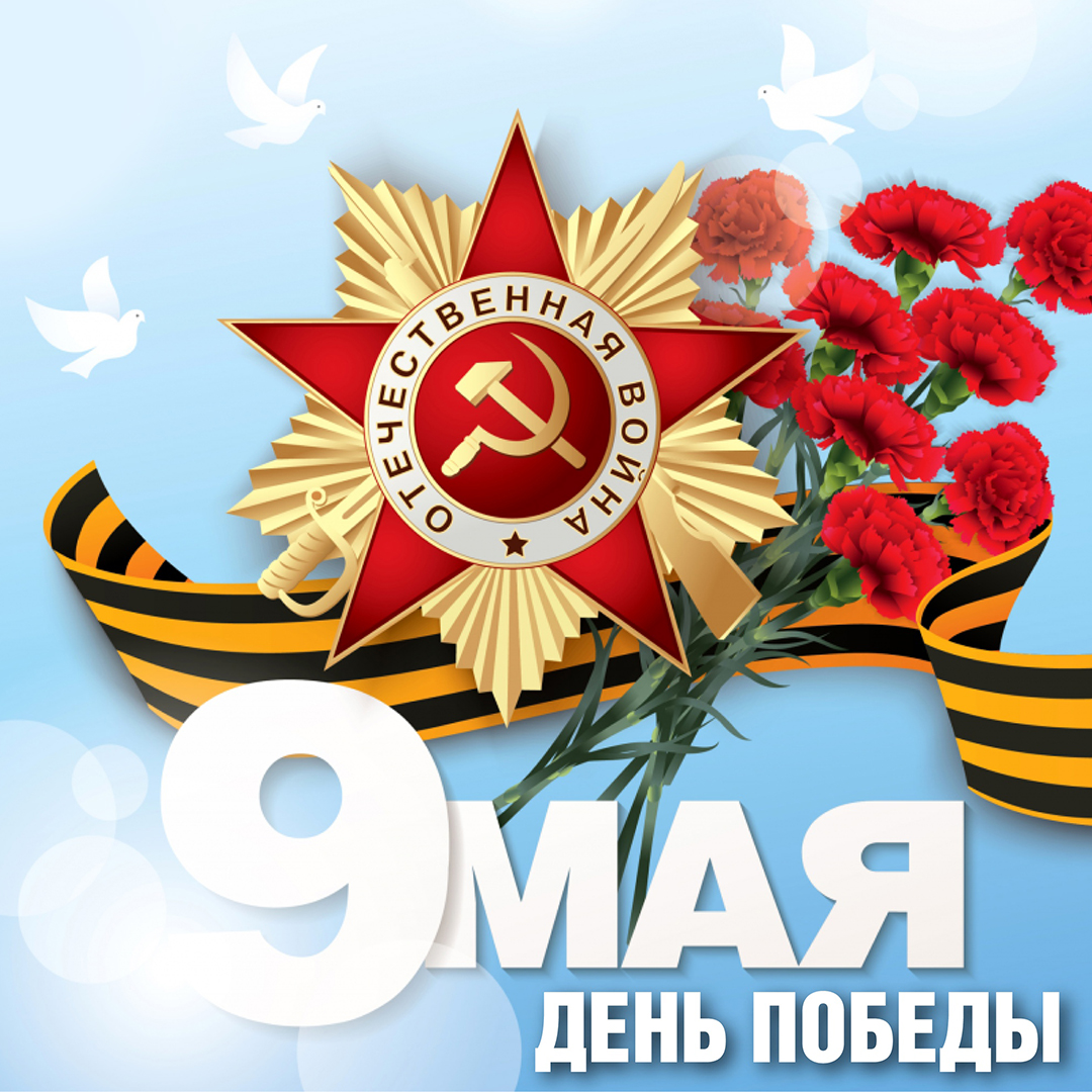 Всероссийский конкурс творческих работ  «Великий праздник Победы!»