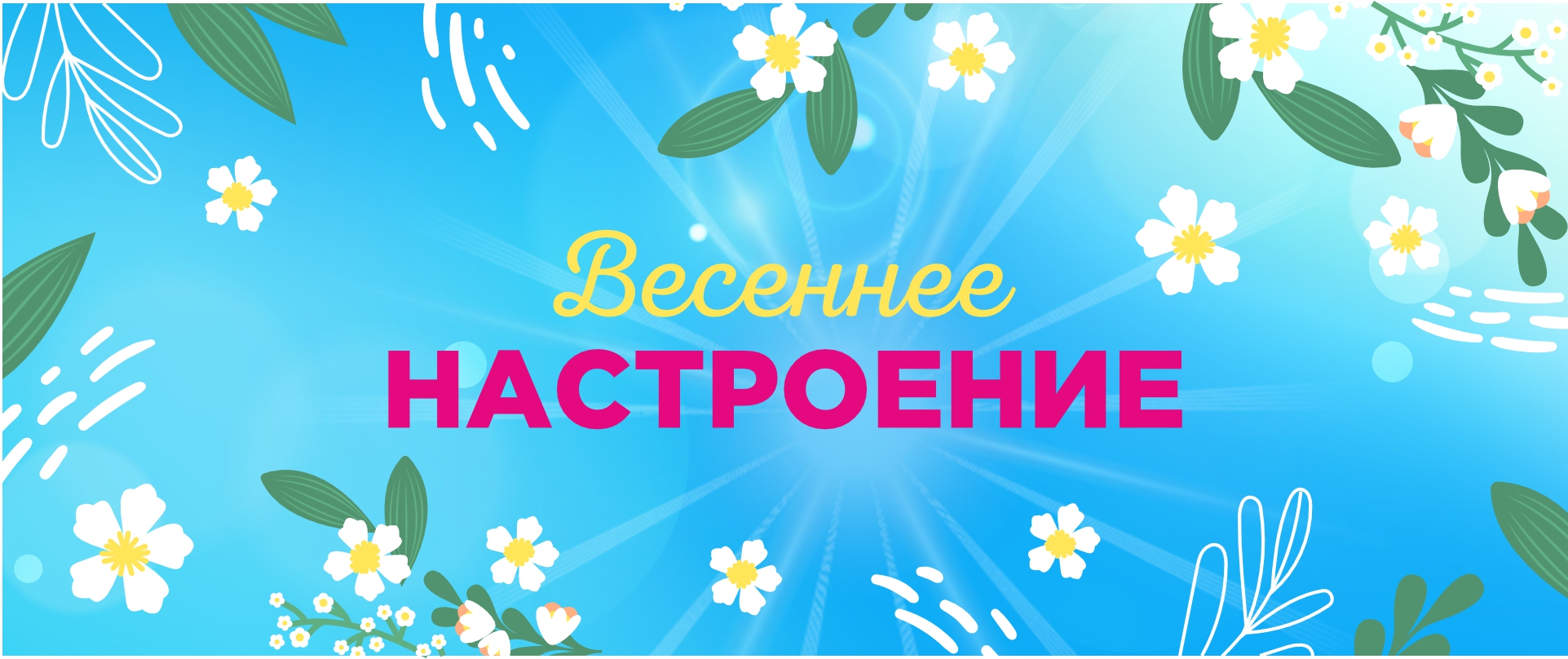 Всероссийский конкурс творческих работ  «Весеннее настроение!»